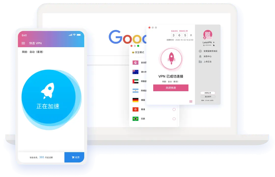 快连网络加速客户端主界面截图